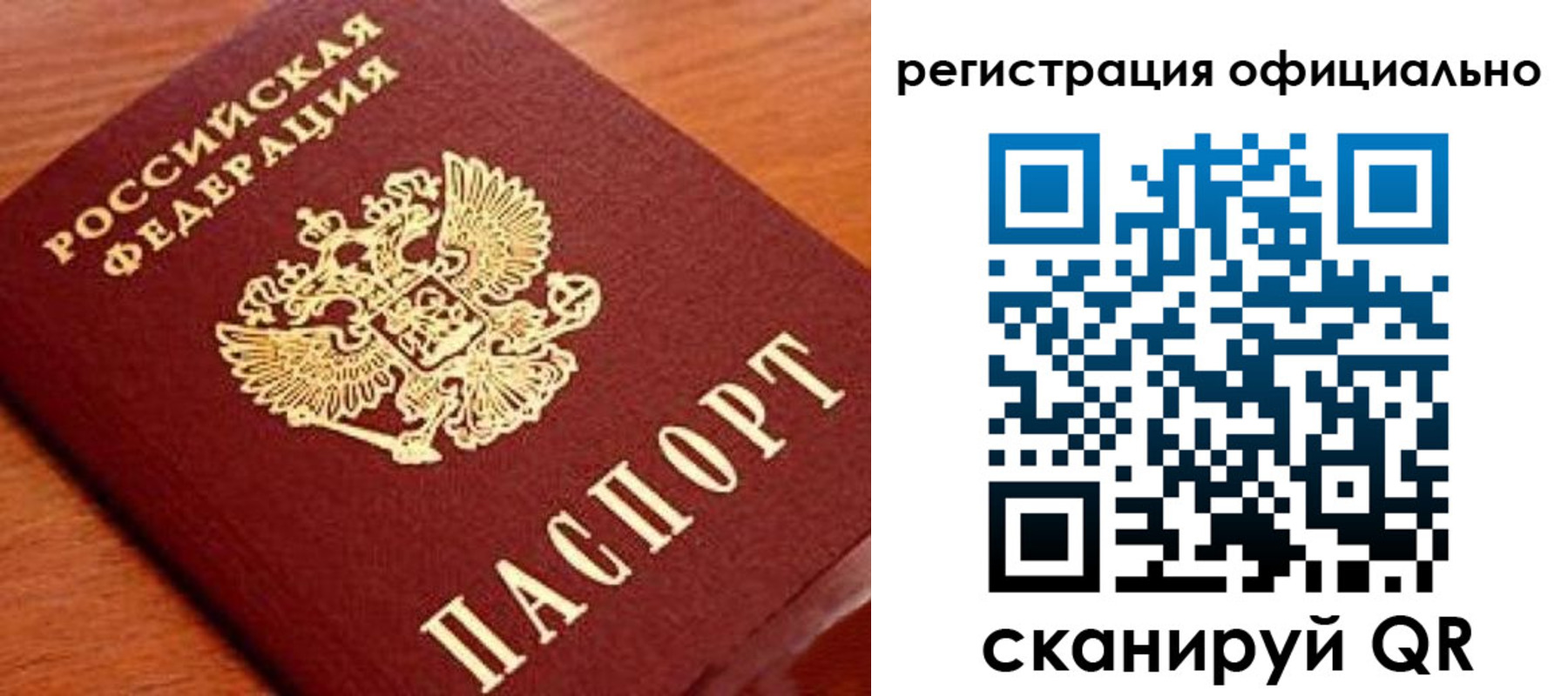 прописка в Челябинске