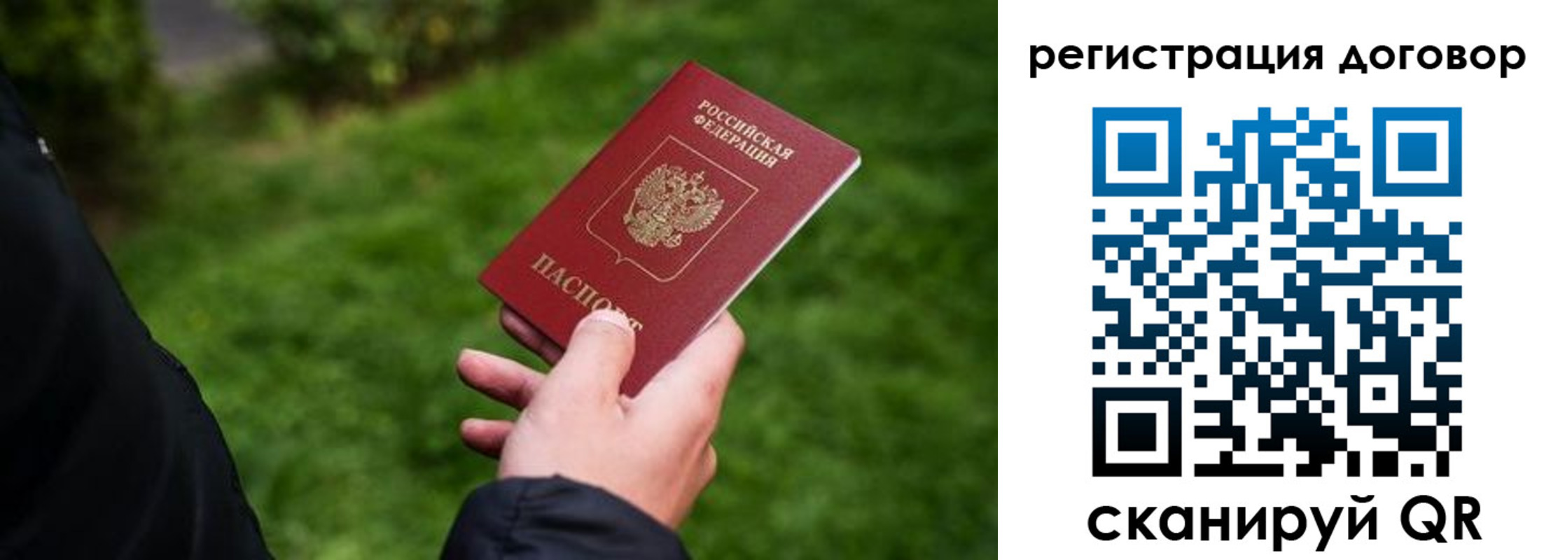 прописка для работы в Челябинске