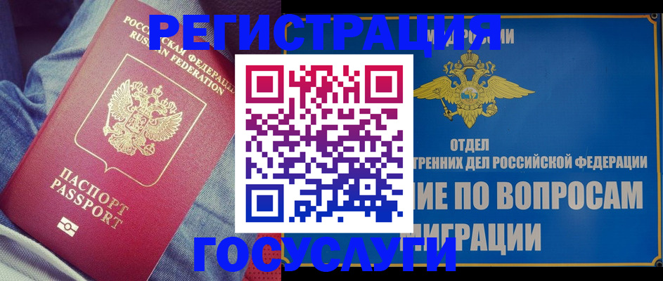 прописка регистрация в Челябинске