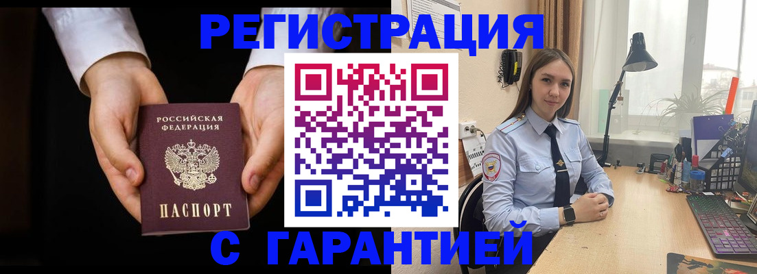 прописка для кредита в Челябинске