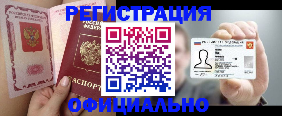 регистрация в Челябинске