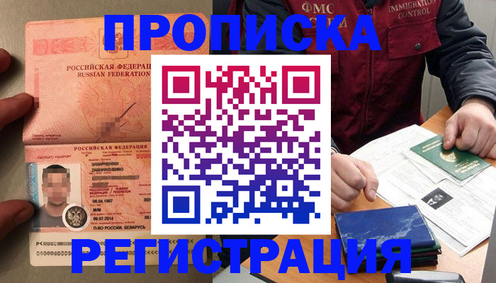 временная прописка в Челябинске