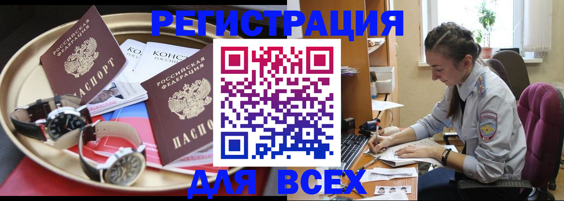 прописка для кредита в Челябинске
