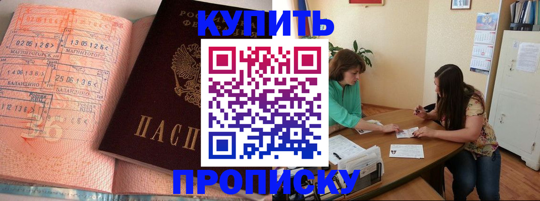 где прописаться в Челябинске