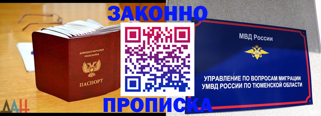 прописка в квартире в Челябинске
