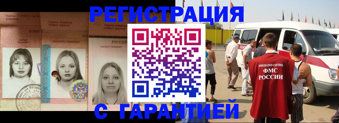 временная регистрация для всех в Челябинске